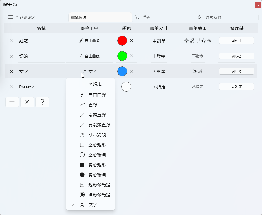 筆刷預設